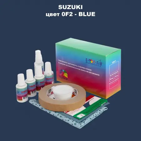 Ремкомплект для ремонта глубоких сколов и царапин SUZUKI, цвет 0F2 - BLUE