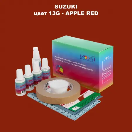 Ремкомплект для ремонта глубоких сколов и царапин SUZUKI, цвет 13G - APPLE RED