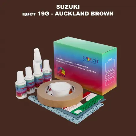 Ремкомплект для ремонта глубоких сколов и царапин SUZUKI, цвет 19G - AUCKLAND BROWN