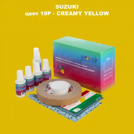 Ремкомплект для ремонта глубоких сколов и царапин SUZUKI, цвет 19P - CREAMY YELLOW