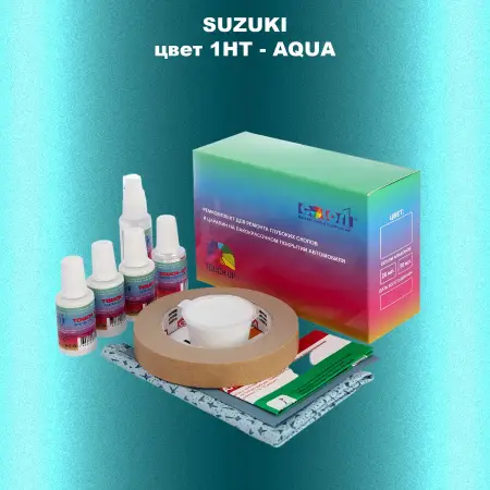 Ремкомплект для ремонта глубоких сколов и царапин SUZUKI, цвет 1HT - AQUA