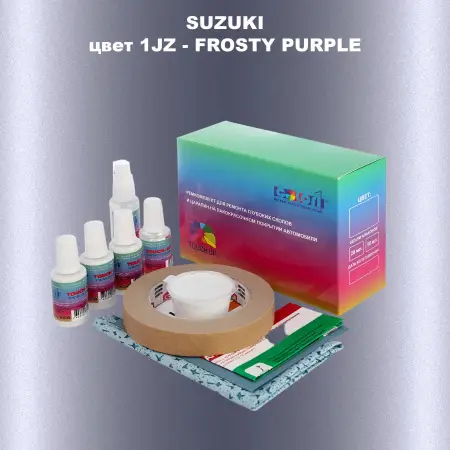 Ремкомплект для ремонта глубоких сколов и царапин SUZUKI, цвет 1JZ - FROSTY PURPLE