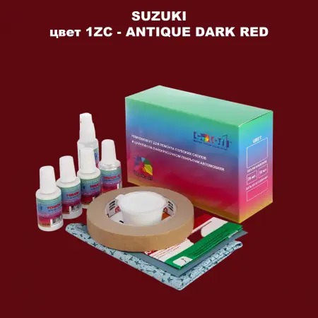 Ремкомплект для ремонта глубоких сколов и царапин SUZUKI, цвет 1ZC - ANTIQUE DARK RED