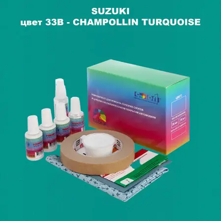 Ремкомплект для ремонта глубоких сколов и царапин SUZUKI, цвет 33B - CHAMPOLLIN TURQUOISE