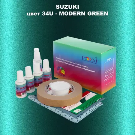 Ремкомплект для ремонта глубоких сколов и царапин SUZUKI, цвет 34U - MODERN GREEN