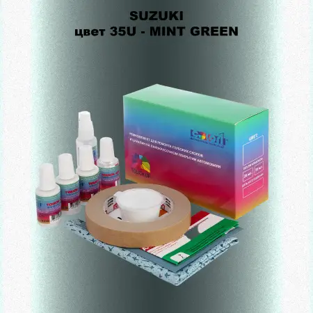 Ремкомплект для ремонта глубоких сколов и царапин SUZUKI, цвет 35U - MINT GREEN