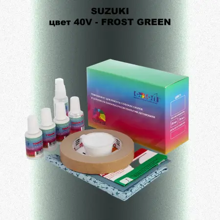 Ремкомплект для ремонта глубоких сколов и царапин SUZUKI, цвет 40V - FROST GREEN
