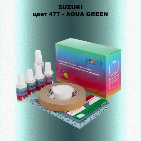 Ремкомплект для ремонта глубоких сколов и царапин SUZUKI, цвет 47T - AQUA GREEN