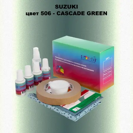Ремкомплект для ремонта глубоких сколов и царапин SUZUKI, цвет 506 - CASCADE GREEN