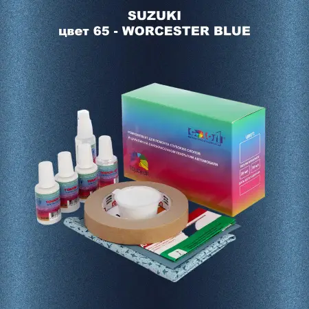 Ремкомплект для ремонта глубоких сколов и царапин SUZUKI, цвет 65 - WORCESTER BLUE