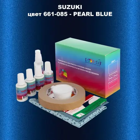 Ремкомплект для ремонта глубоких сколов и царапин SUZUKI, цвет 661-085 - PEARL BLUE