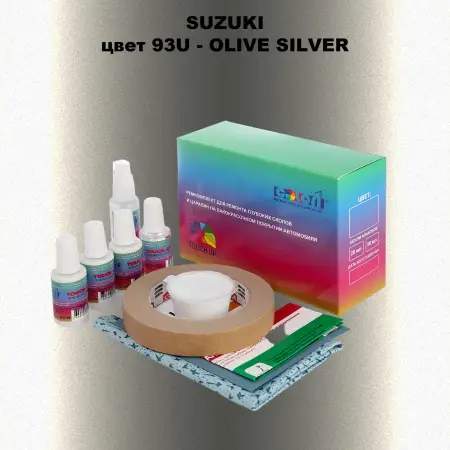 Ремкомплект для ремонта глубоких сколов и царапин SUZUKI, цвет 93U - OLIVE SILVER