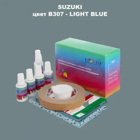Ремкомплект для ремонта глубоких сколов и царапин SUZUKI, цвет B307 - LIGHT BLUE