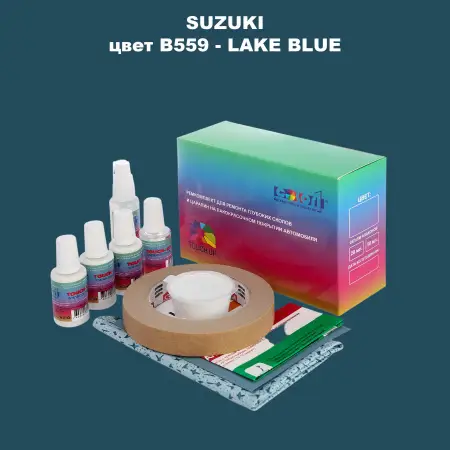 Ремкомплект для ремонта глубоких сколов и царапин SUZUKI, цвет B559 - LAKE BLUE