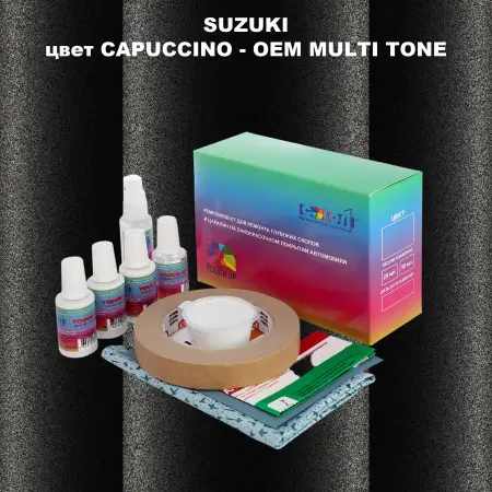 Ремкомплект для ремонта глубоких сколов и царапин SUZUKI, цвет CAPUCCINO - 2-х цветное покрытие