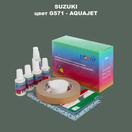Ремкомплект для ремонта глубоких сколов и царапин SUZUKI, цвет G571 - AQUAJET