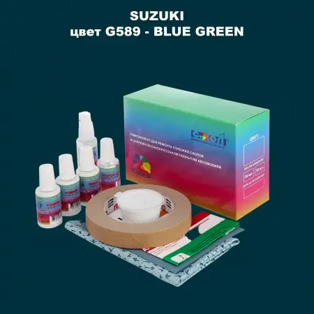 Ремкомплект для ремонта глубоких сколов и царапин SUZUKI, цвет G589 - BLUE GREEN