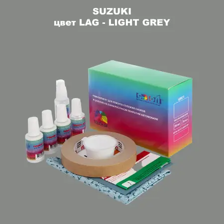 Ремкомплект для ремонта глубоких сколов и царапин SUZUKI, цвет LAG - LIGHT GREY