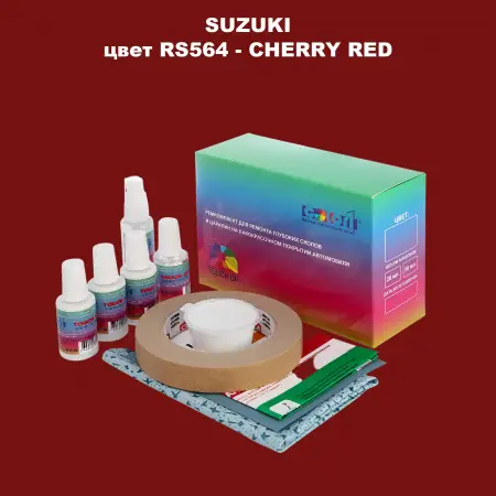 Ремкомплект для ремонта глубоких сколов и царапин SUZUKI, цвет RS564 - CHERRY RED