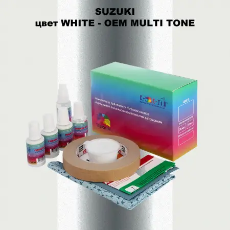 Ремкомплект для ремонта глубоких сколов и царапин SUZUKI, цвет WHITE - 2-х цветное покрытие