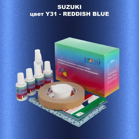 Ремкомплект для ремонта глубоких сколов и царапин SUZUKI, цвет Y31 - REDDISH BLUE