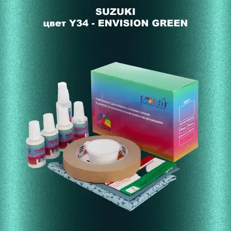 Ремкомплект для ремонта глубоких сколов и царапин SUZUKI, цвет Y34 - ENVISION GREEN