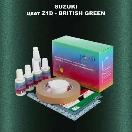 Ремкомплект для ремонта глубоких сколов и царапин SUZUKI, цвет Z1D - BRITISH GREEN