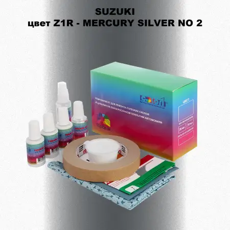 Ремкомплект для ремонта глубоких сколов и царапин SUZUKI, цвет Z1R - MERCURY SILVER NO 2