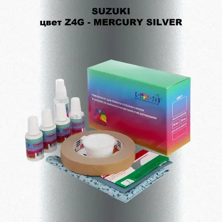 Ремкомплект для ремонта глубоких сколов и царапин SUZUKI, цвет Z4G - MERCURY SILVER