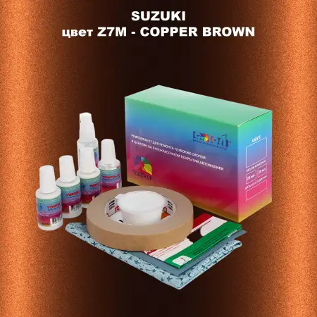 Ремкомплект для ремонта глубоких сколов и царапин SUZUKI, цвет Z7M - COPPER BROWN