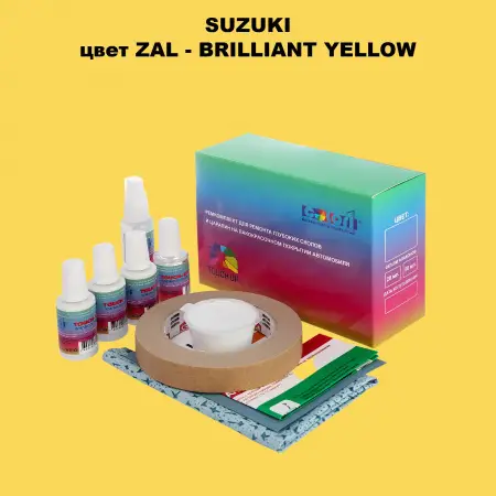 Ремкомплект для ремонта глубоких сколов и царапин SUZUKI, цвет ZAL - BRILLIANT YELLOW