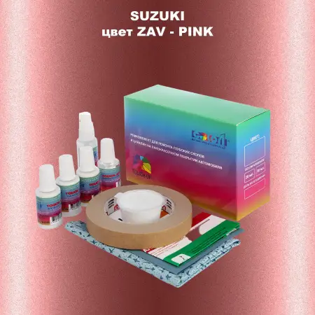 Ремкомплект для ремонта глубоких сколов и царапин SUZUKI, цвет ZAV - PINK