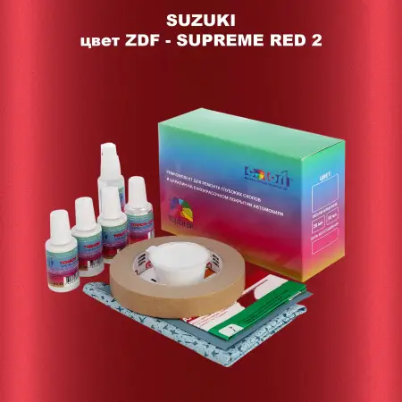 Ремкомплект для ремонта глубоких сколов и царапин SUZUKI, цвет ZDF - SUPREME RED 2
