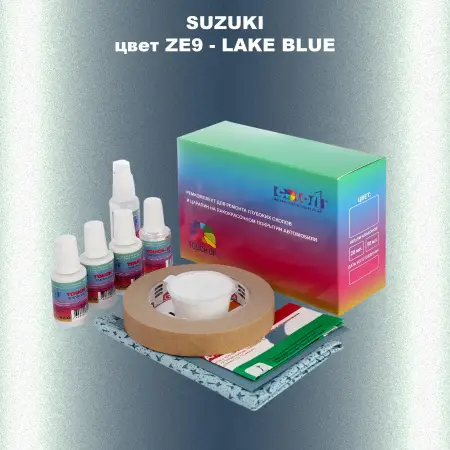 Ремкомплект для ремонта глубоких сколов и царапин SUZUKI, цвет ZE9 - LAKE BLUE