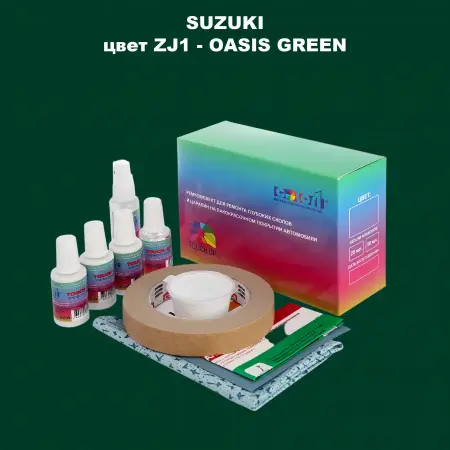 Ремкомплект для ремонта глубоких сколов и царапин SUZUKI, цвет ZJ1 - OASIS GREEN