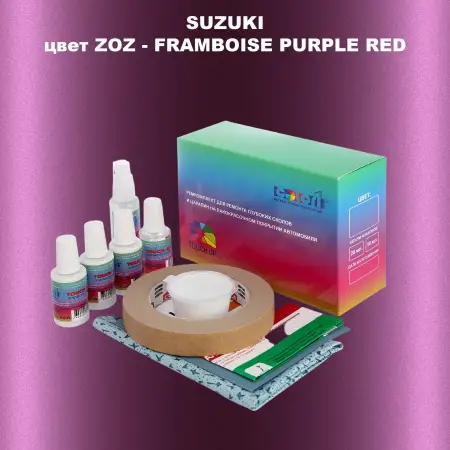 Ремкомплект для ремонта глубоких сколов и царапин SUZUKI, цвет ZOZ - FRAMBOISE PURPLE RED
