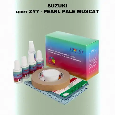 Ремкомплект для ремонта глубоких сколов и царапин SUZUKI, цвет ZY7 - PEARL PALE MUSCAT