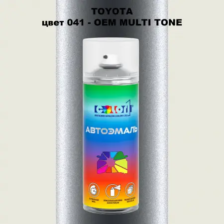 Аэрозольная краска TOYOTA, цвет 041 - 2-х цветное покрытие