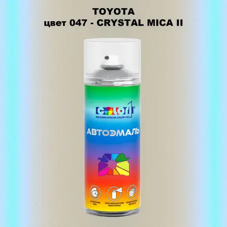 Аэрозольная краска TOYOTA, цвет 047 - CRYSTAL MICA II