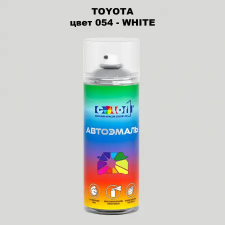Аэрозольная краска TOYOTA, цвет 054 - WHITE