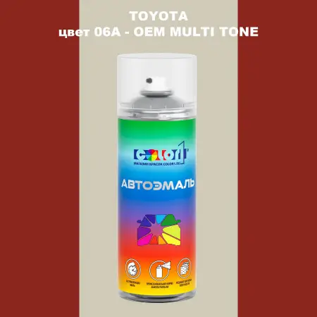 Аэрозольная краска TOYOTA, цвет 06A - 2-х цветное покрытие