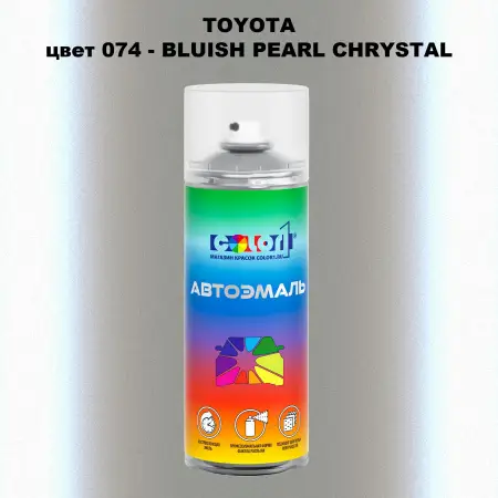 Аэрозольная краска TOYOTA, цвет 074 - BLUISH PEARL CHRYSTAL