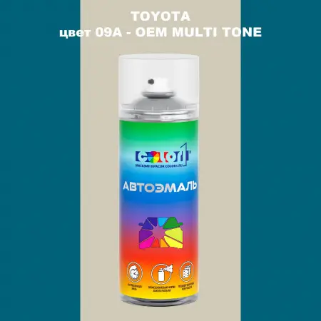 Аэрозольная краска TOYOTA, цвет 09A - 2-х цветное покрытие