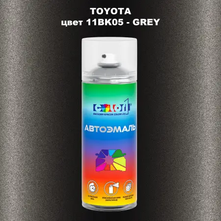 Аэрозольная краска TOYOTA, цвет 11BK05 - GREY