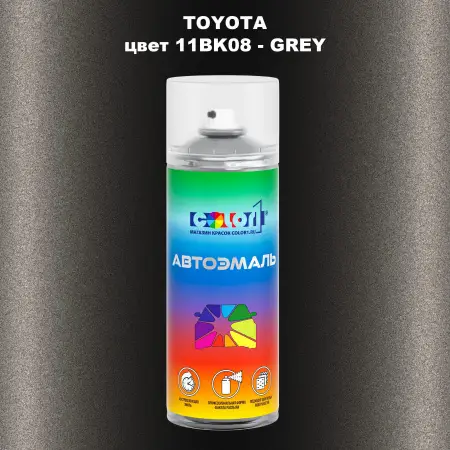 Аэрозольная краска TOYOTA, цвет 11BK08 - GREY