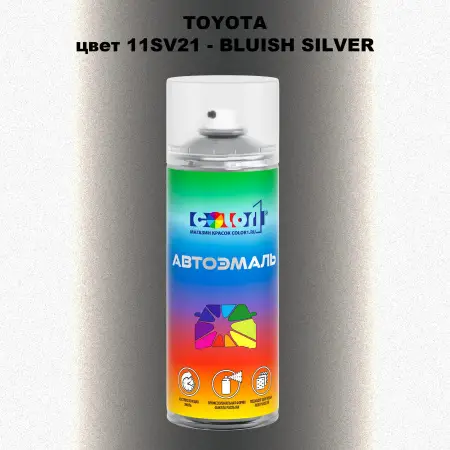 Аэрозольная краска TOYOTA, цвет 11SV21 - BLUISH SILVER
