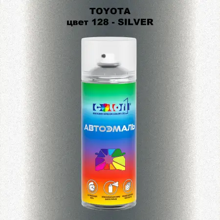 Аэрозольная краска TOYOTA, цвет 128 - SILVER