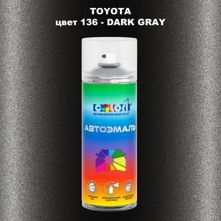Аэрозольная краска TOYOTA, цвет 136 - DARK GRAY