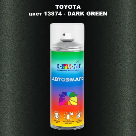 Аэрозольная краска TOYOTA, цвет 13874 - DARK GREEN