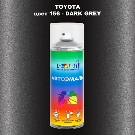 Аэрозольная краска TOYOTA, цвет 156 - DARK GREY